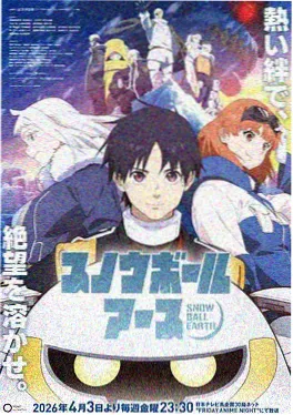 蓝色监狱剧场版动漫电影海报